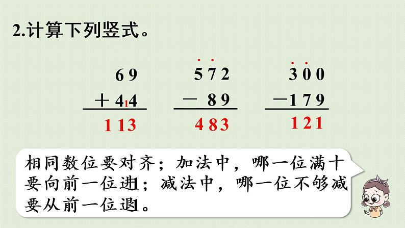 人教版三年级数学下册 7小数的初步认识 第3课时 小数的简单加减法 课件06