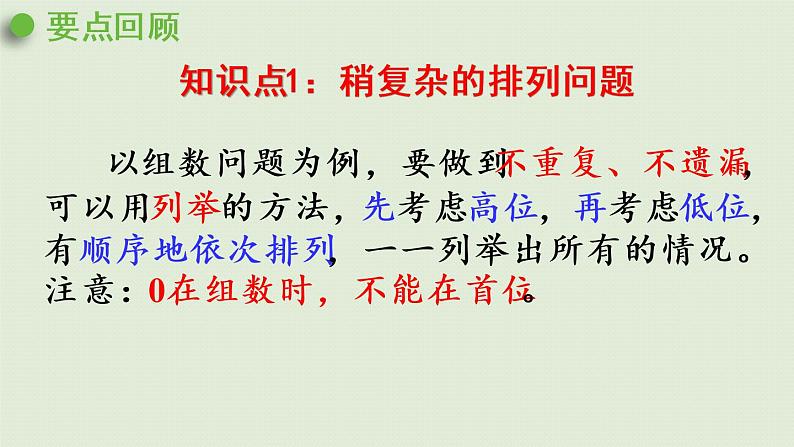 人教版三年级数学下册 8数学广角 整理和复习 课件03