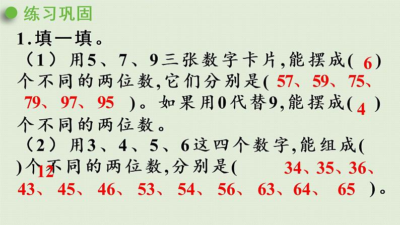 人教版三年级数学下册 8数学广角 整理和复习 课件06