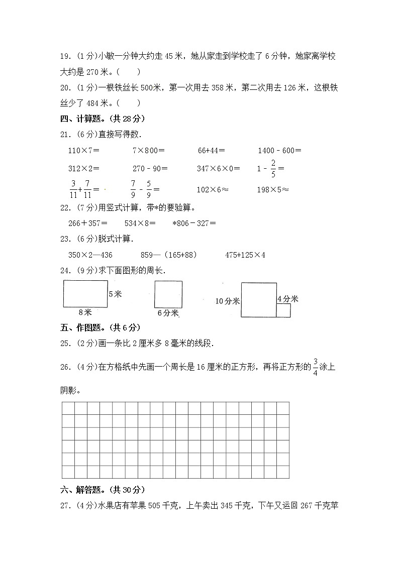 2021-2022学年度三年级上册数学期末模拟卷 人教新课标版(含答案)第3页