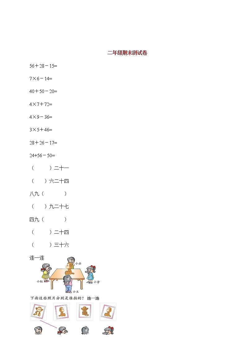 人教版二年级上册数学期末模拟卷试题3第1页