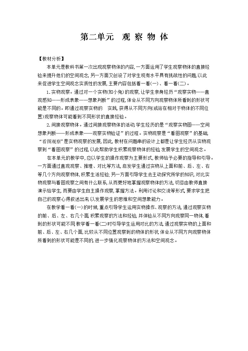 北师版一年级下数学第2单元教案01