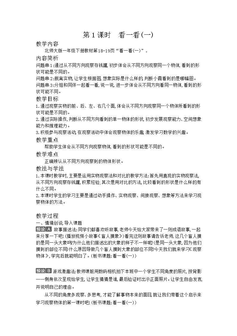 北师版一年级下数学第2单元教案02