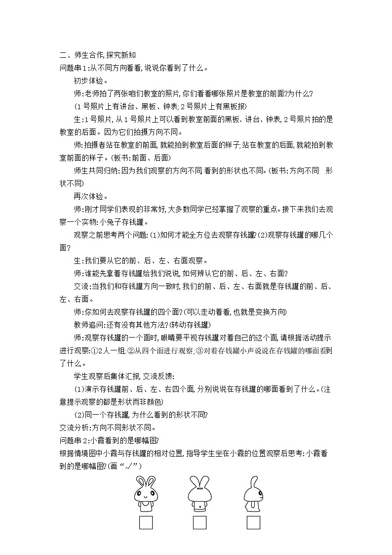 北师版一年级下数学第2单元教案03