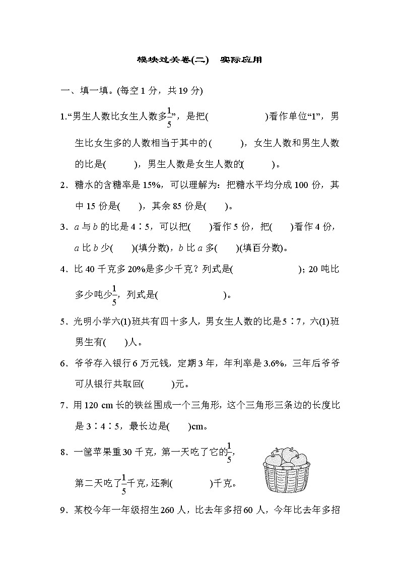 2021年北师大版小学数学六年级上册期末 模块过关卷02(含答案)第1页