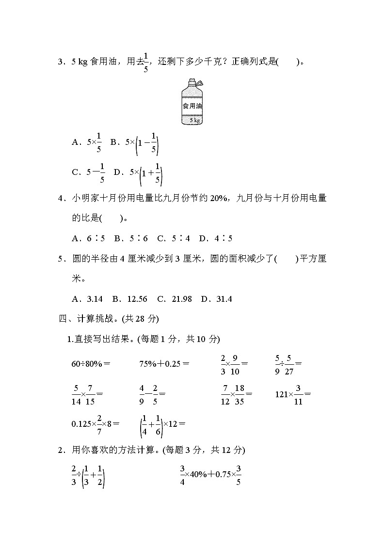 2021年北师大版小学数学六年级上册期末 模块过关卷02(含答案)第3页