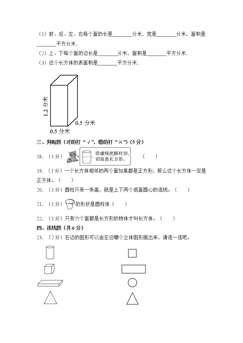 2021年小升初数学总复习《立体图形的认识》专项训练卷 全国通用版（含答案)03