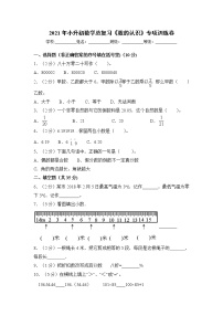 2021年小升初数学总复习《数的认识》专项训练卷全国通用版（含答案)