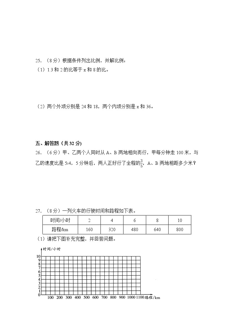 2021年小升初数学总复习《比和比例》专项训练卷 全国通用版（含答案)03