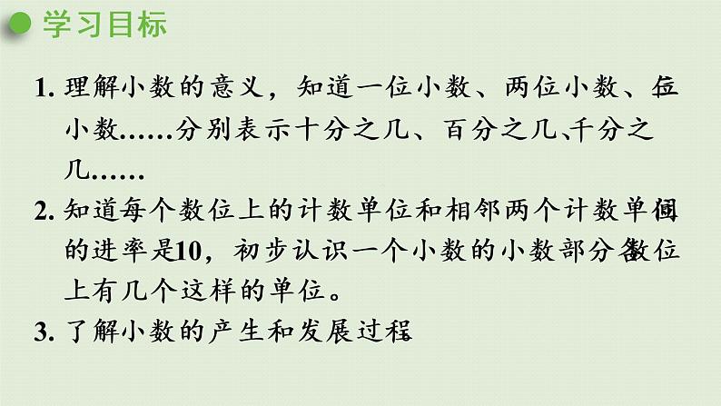人教版四年级数学下册 4-1-1 小数的意义 课件02