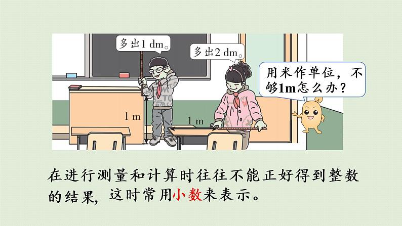 人教版四年级数学下册 4-1-1 小数的意义 课件05