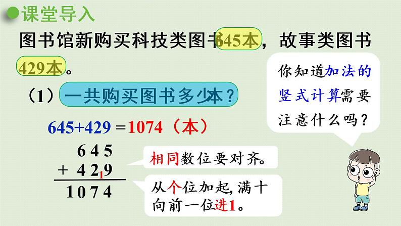 人教版四年级数学下册 6-1 小数加减法(1)课件第4页