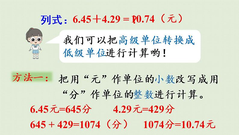 人教版四年级数学下册 6-1 小数加减法(1)课件第8页