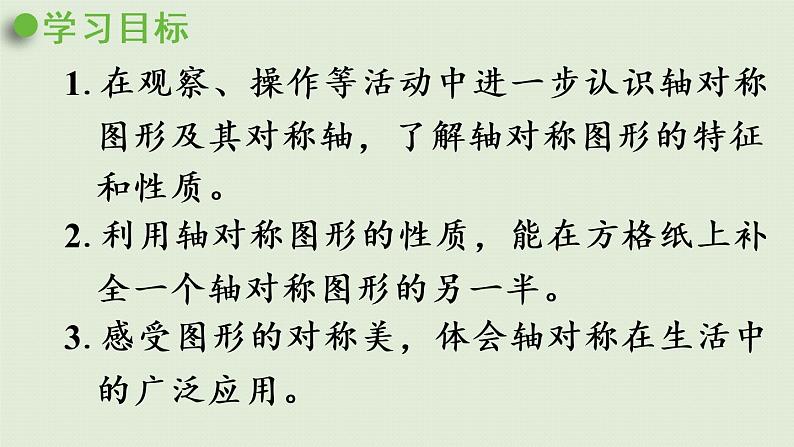 人教版四年级数学下册 7-1 轴对称图形的性质与画法 课件第2页