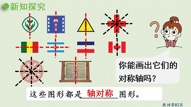 人教版四年级数学下册 7-1 轴对称图形的性质与画法 课件第6页