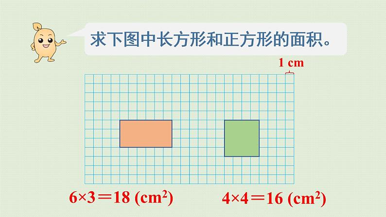 人教版四年级数学下册 7-3 利用平移知识求不规则图形的面积 课件第5页