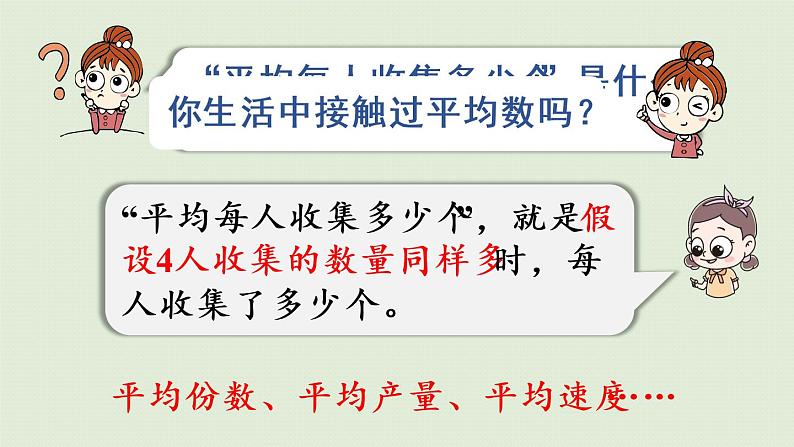 人教版四年级数学下册 8-1 平均数(1)课件07