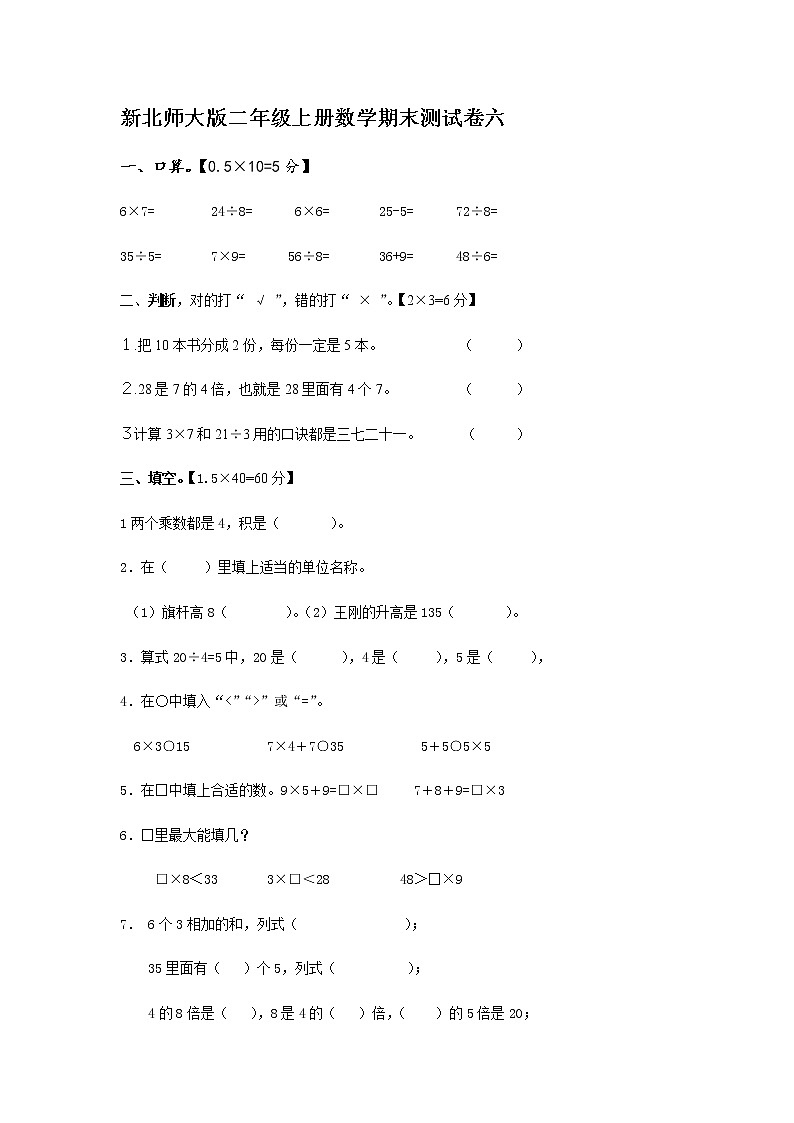 新北师大版二年级上册数学期末测试卷六第1页