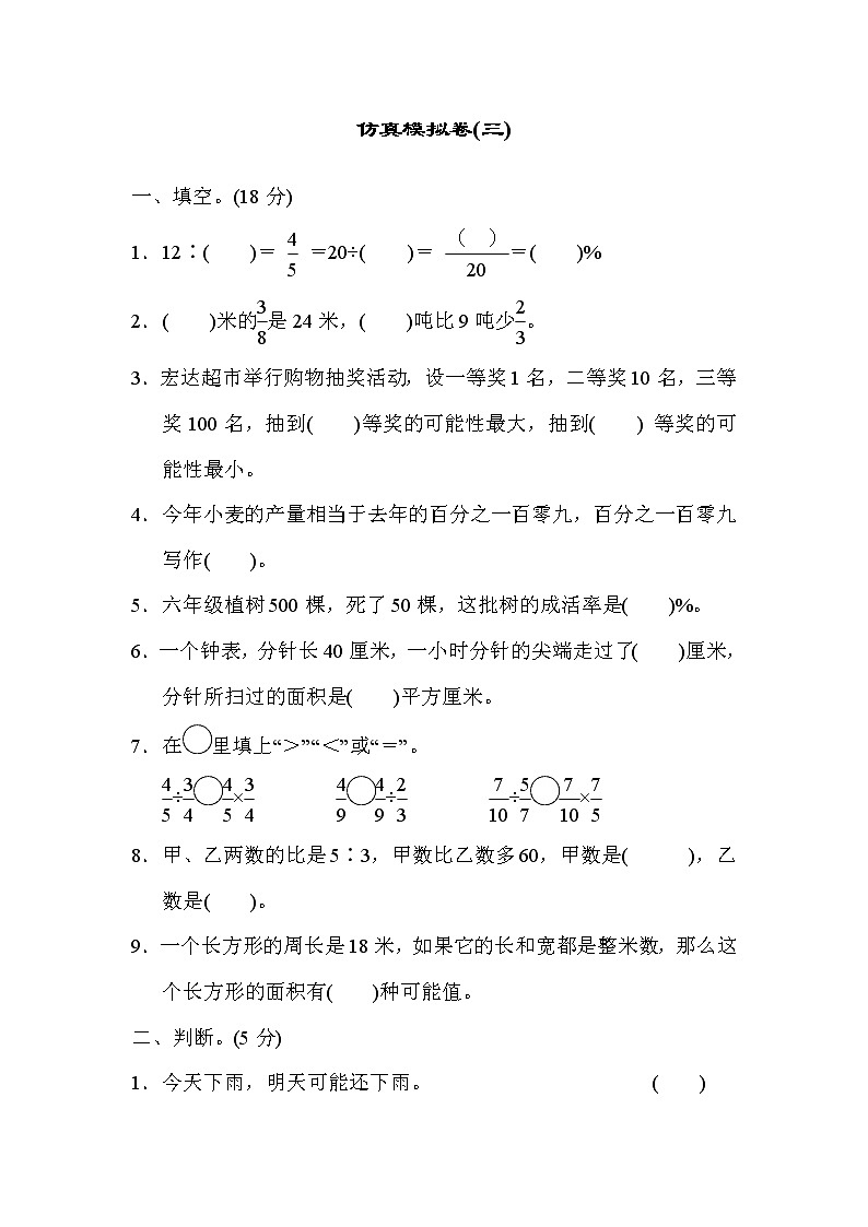 青岛六年级数学上册期末仿真模拟卷(三)第1页
