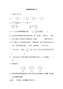 青岛六年级数学上册期末仿真模拟卷(二)
