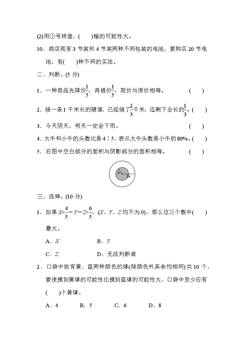 青岛六年级数学上册期末仿真模拟卷(二)第2页