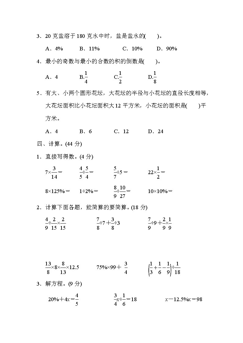 青岛六年级数学上册期末仿真模拟卷(二)第3页