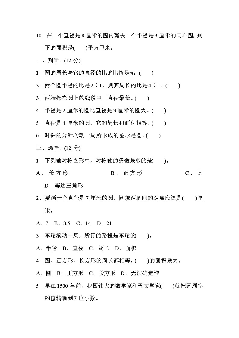 青岛六年级数学上册期末模块过关卷(二) 图形与几何第2页