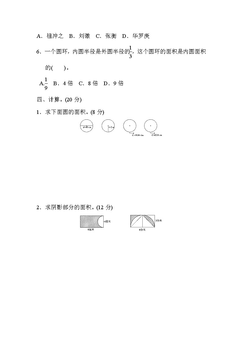 青岛六年级数学上册期末模块过关卷(二) 图形与几何第3页