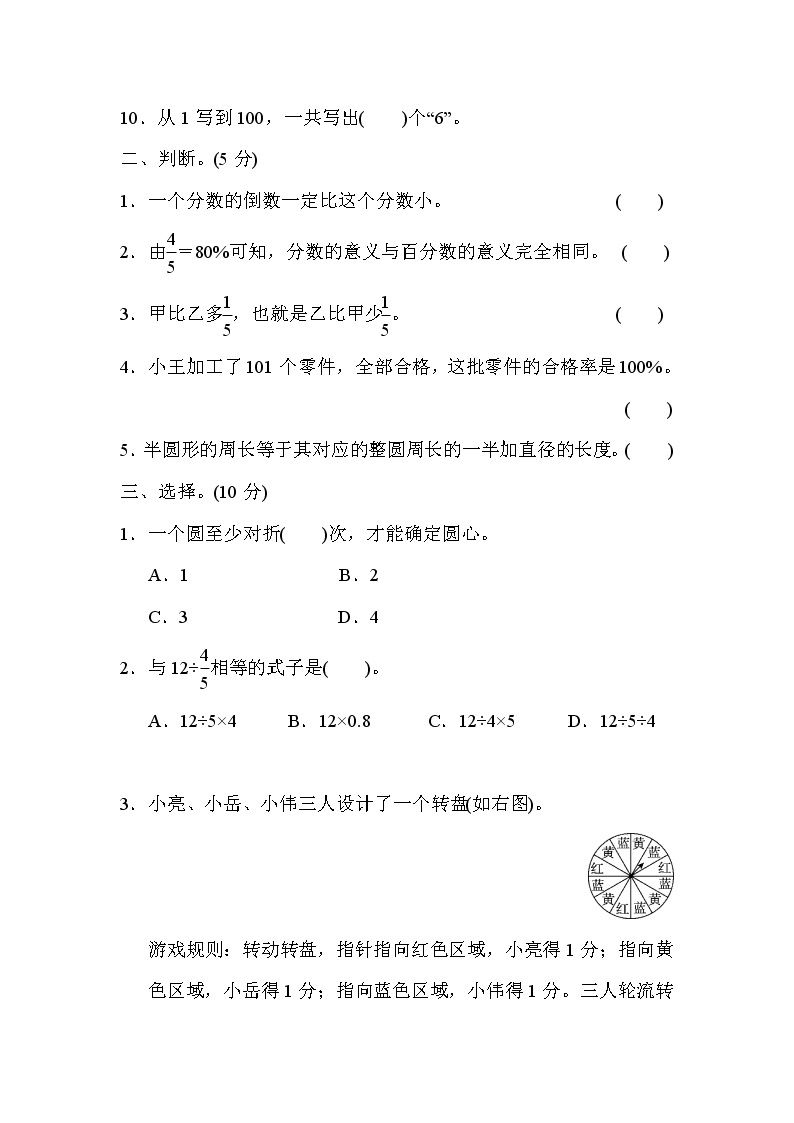 青岛六年级数学上册期末仿真模拟卷(一)02