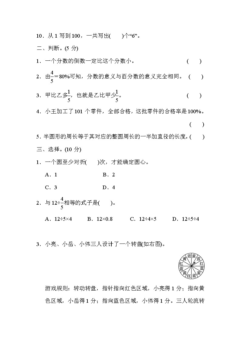 青岛六年级数学上册期末仿真模拟卷(一)第2页