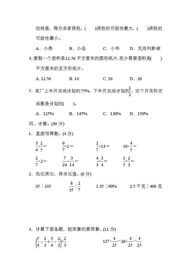 青岛六年级数学上册期末仿真模拟卷(一)03