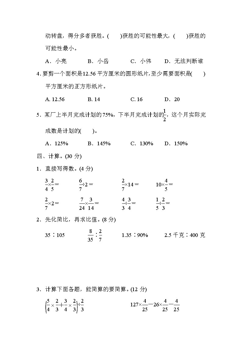 青岛六年级数学上册期末仿真模拟卷(一)第3页