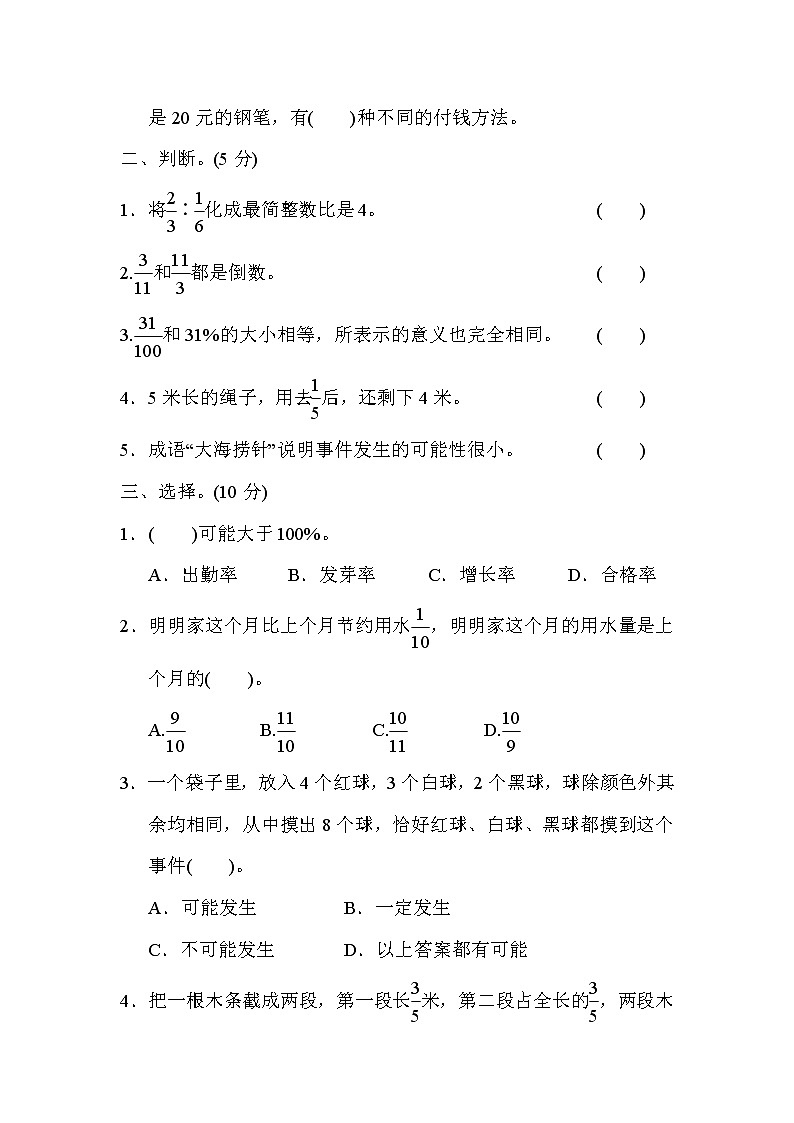青岛六年级数学上册期末模块过关卷(一) 数与代数 统计与概率第2页