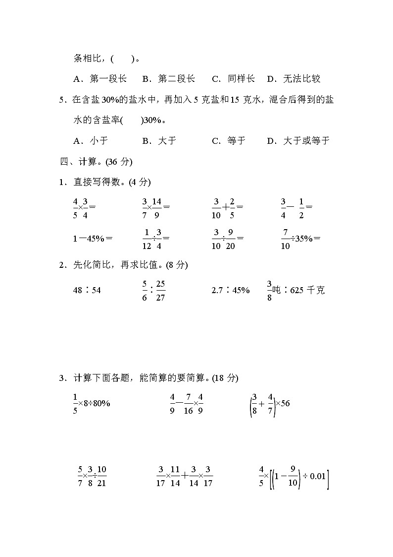 青岛六年级数学上册期末模块过关卷(一) 数与代数 统计与概率第3页