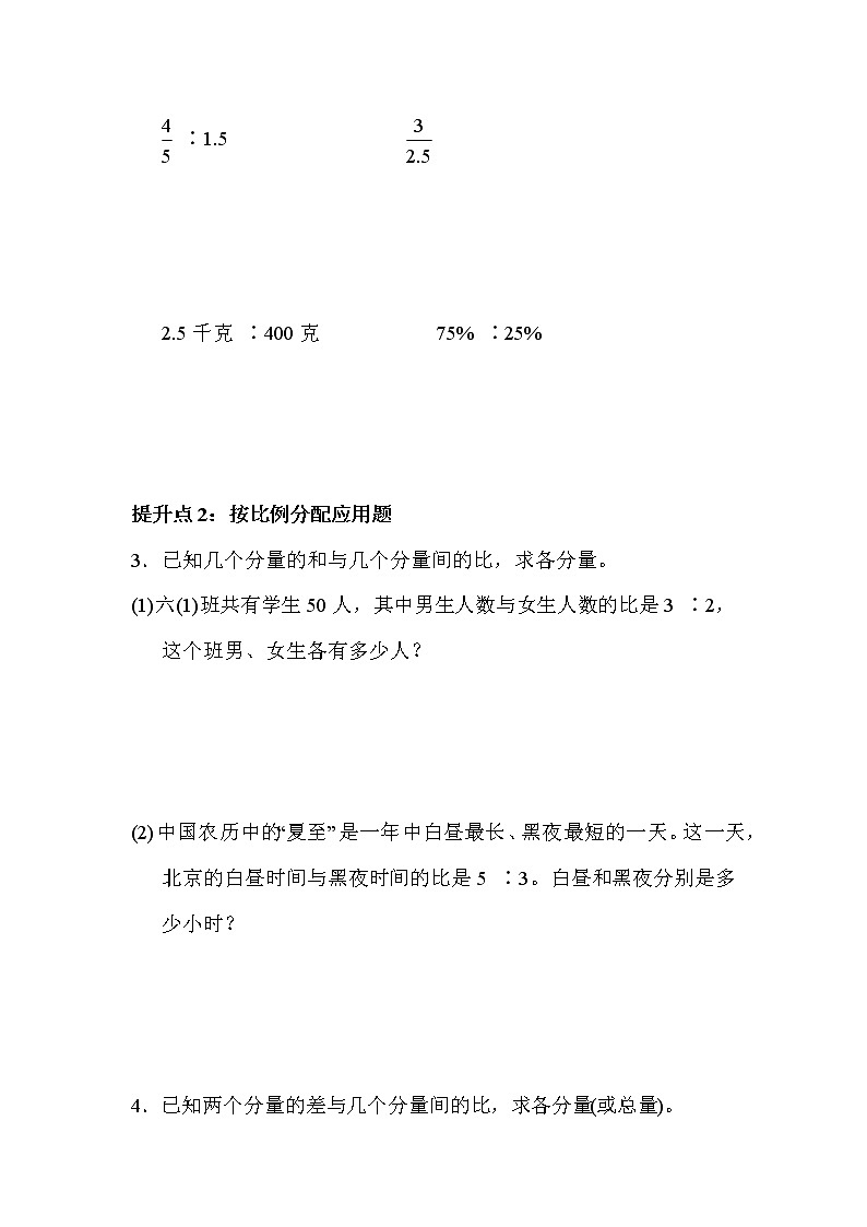 青岛六年级数学上册期末专项提升卷3 比第2页