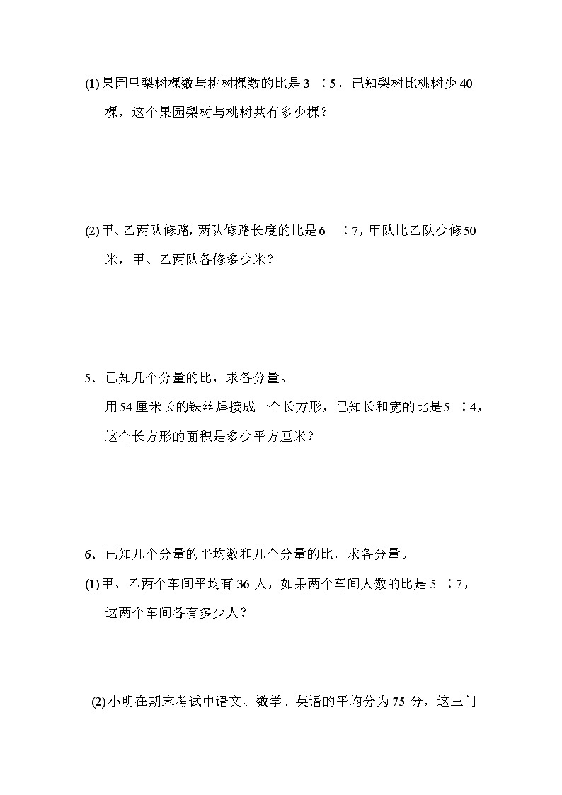 青岛六年级数学上册期末专项提升卷3 比第3页