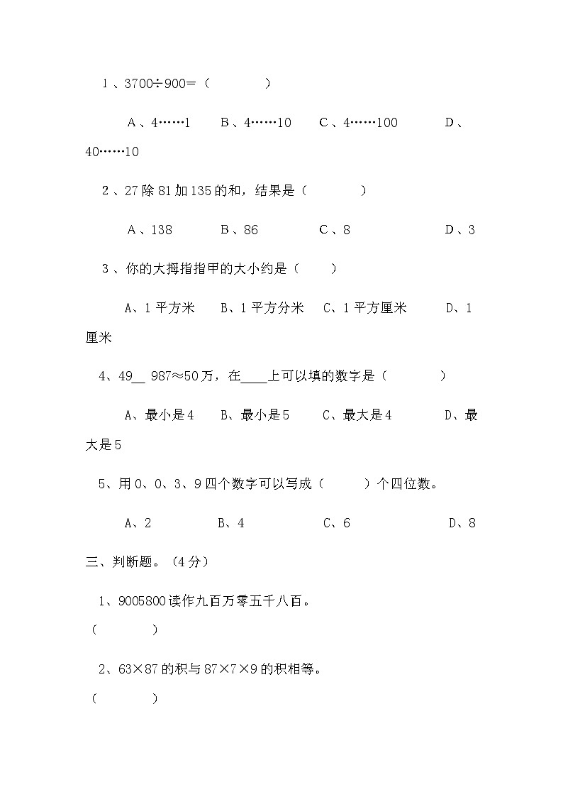 人教版数学四年级上册期末测试卷附参考答案2第2页