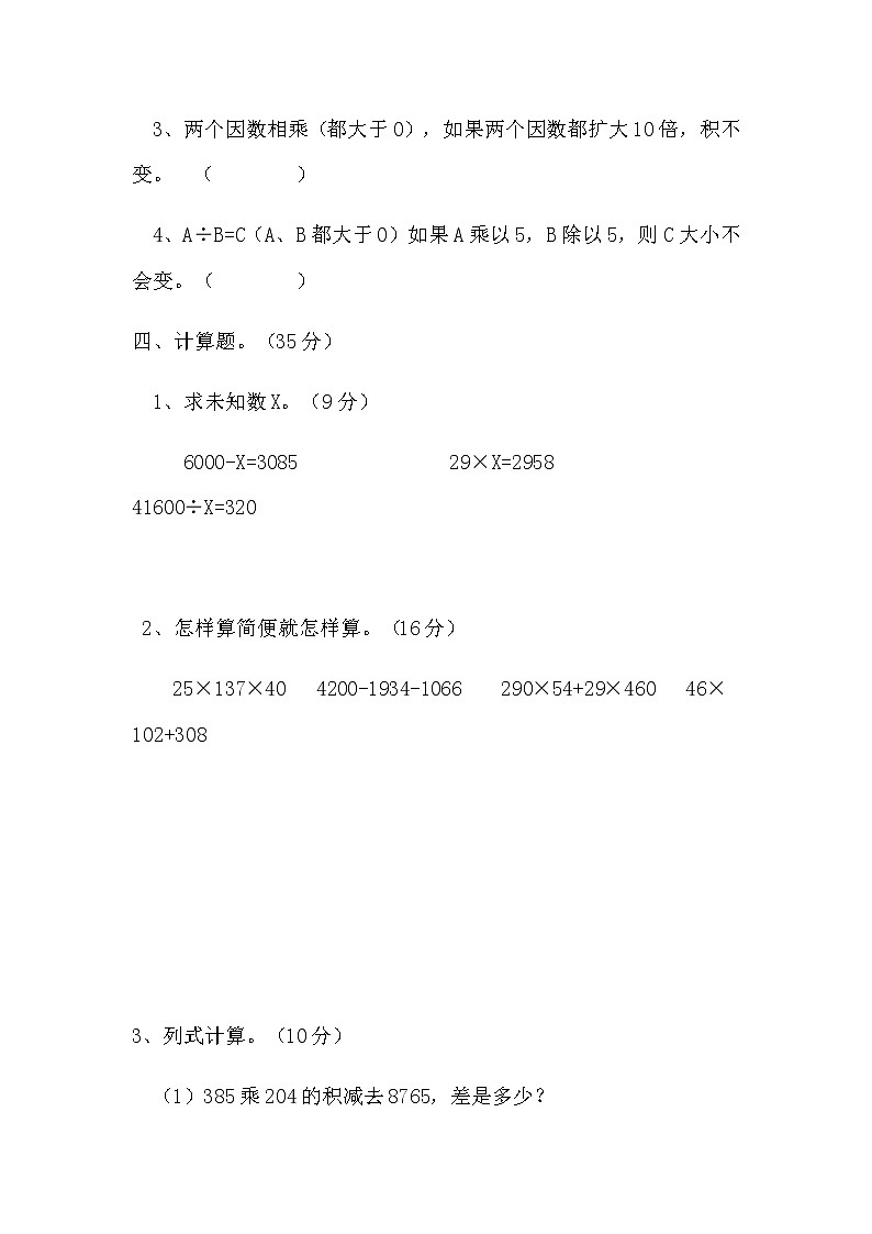 人教版数学四年级上册期末测试卷附参考答案2第3页