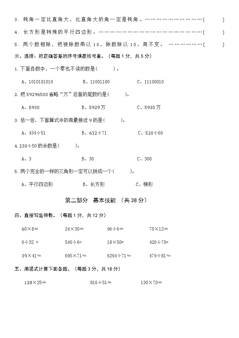 人教版数学四年级上册期末测试卷附参考答案4第2页