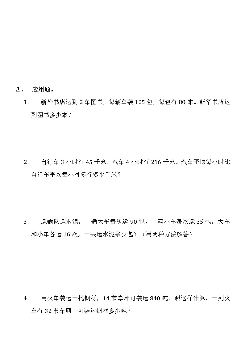 人教版数学四年级上册期末测试卷附参考答案5第3页