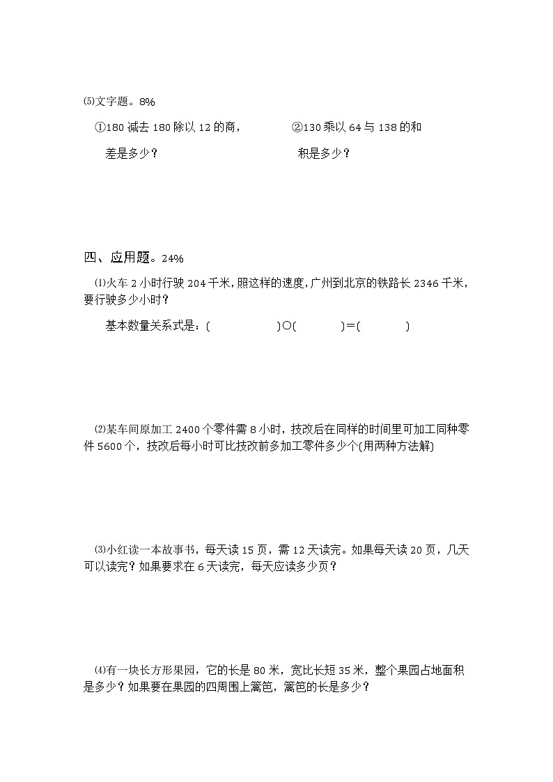人教版数学四年级上册期末测试卷附参考答案3第3页