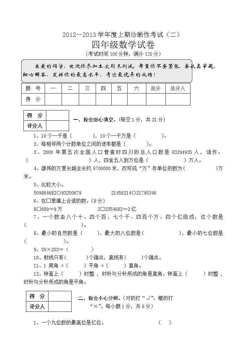 人教版四年级上册数学期末试题4第1页