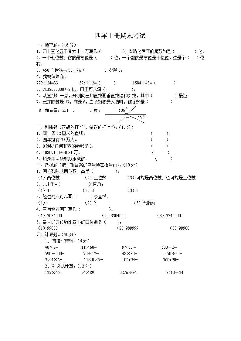 人教版四年级上册数学期末试题12第1页