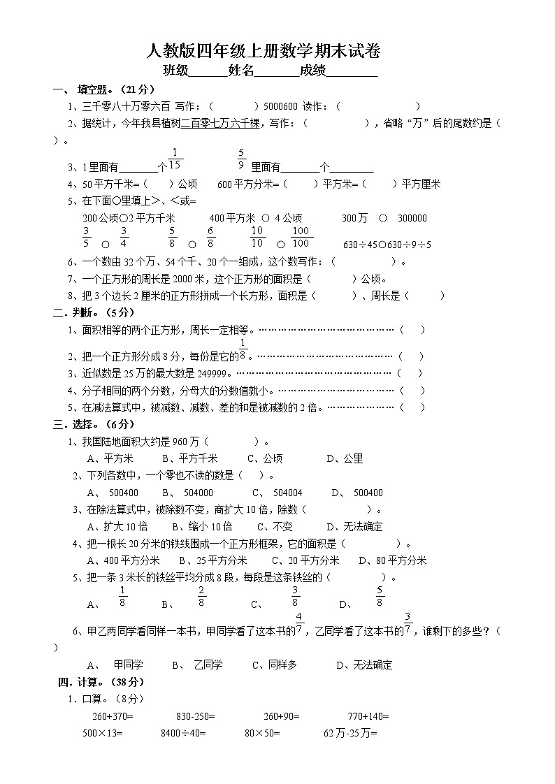 人教版四年级上册数学期末试题11第1页