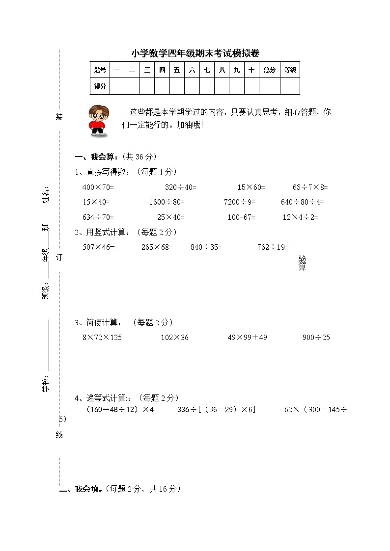 人教版四年级上册数学期末试题17及参考答案第1页
