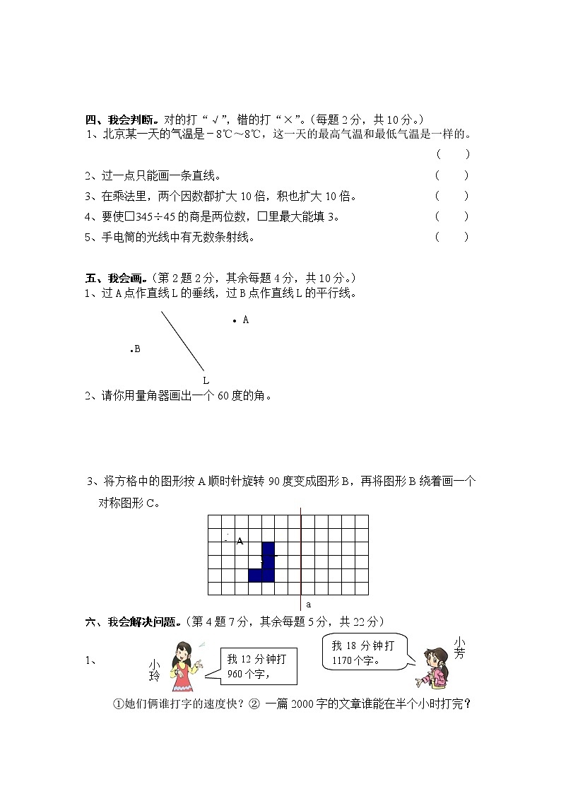 人教版四年级上册数学期末试题17及参考答案第3页
