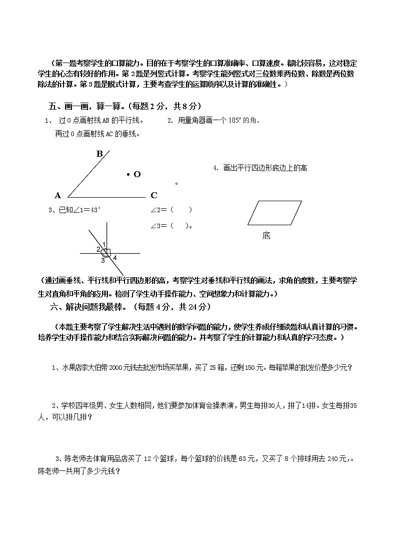 人教版四年级上册数学期末试题16及参考答案第3页