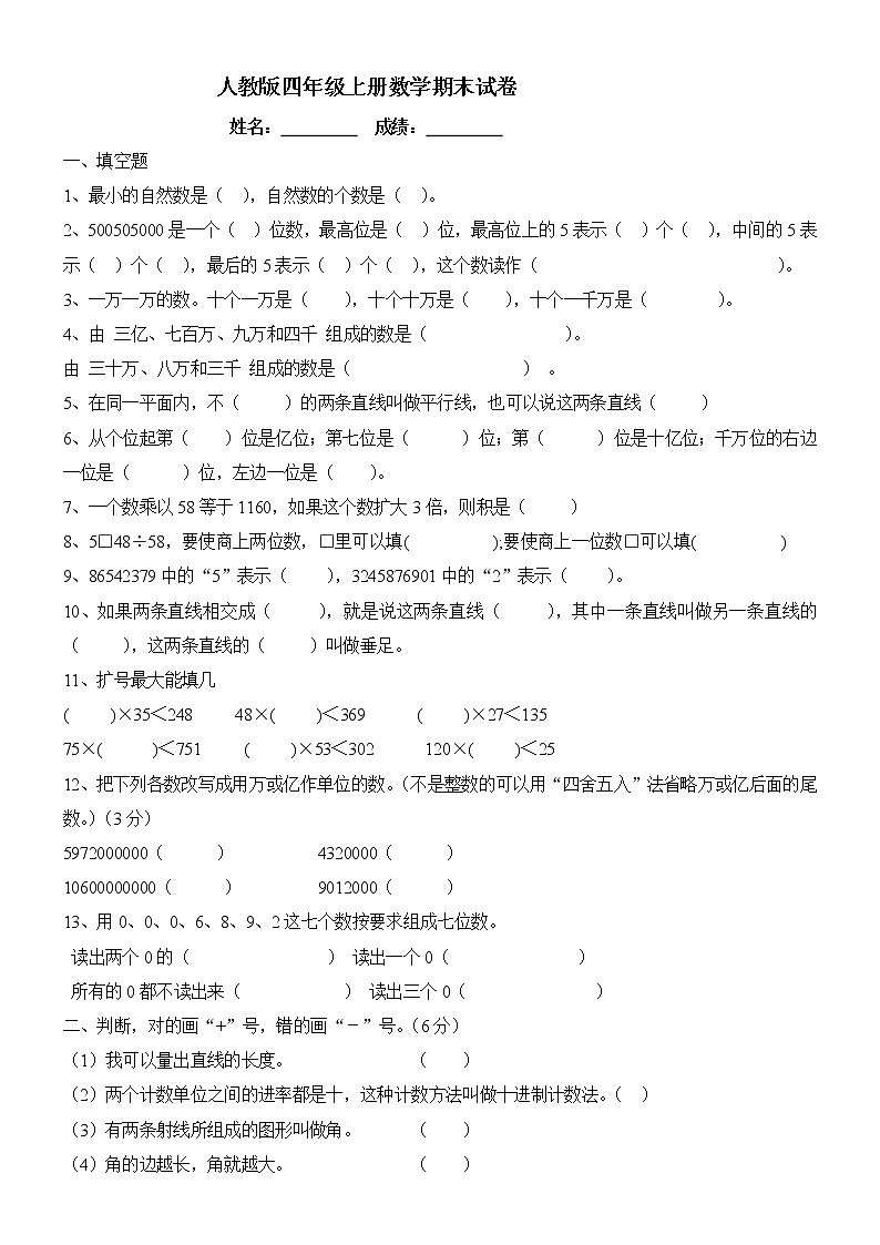 人教版四年级上册数学期末试题3第1页
