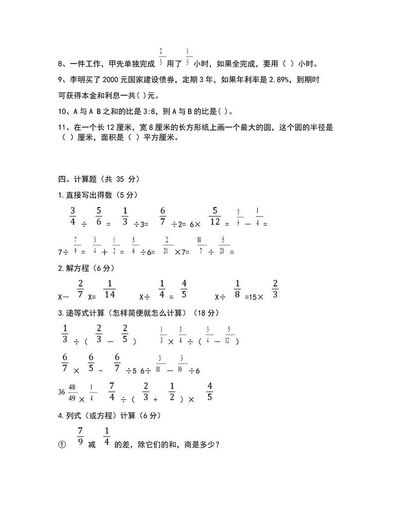 人教版数学六年级上册期末试卷附答案2第3页