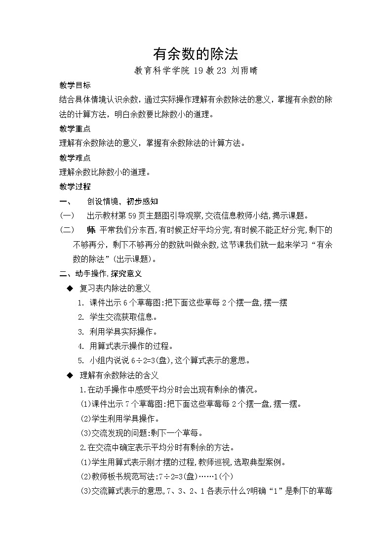 有余数的除法教案第1页